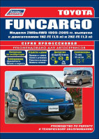 Toyota FunCargo с 1999-2005 бензин Книга по ремонту и техническому обслуживанию