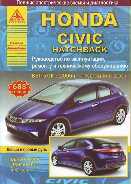 Книга Honda Civic с 2001-05 гг. руководство по ремонту и эксплуатации