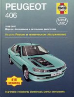 Peugeot 406 с 1999-2002 бензин / дизель Книга по ремонту и техническому обслуживанию