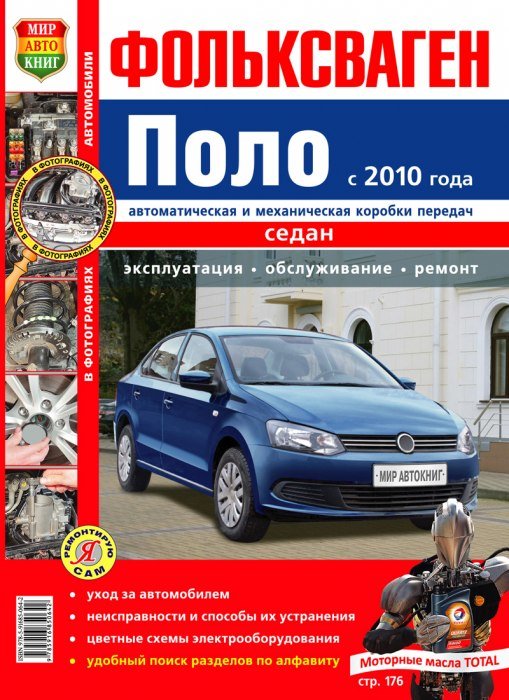 Volkswagen Polo manual in Russian