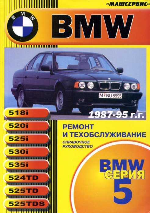 Полный мануал по ремонту и обслуживанию BMW E30