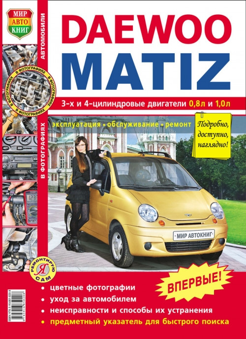 Автосервис Daewoo Matiz в Уфе | Цены на ремонт Daewoo Matiz