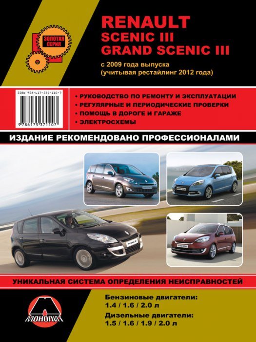 Ремонт Renault Scenic 3 в Керчи, цены - автосервис «МастерАвто»