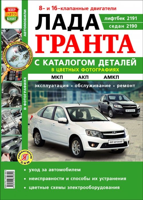 Книга по ремонту ВАЗ LADA Largus c 2012 серия 