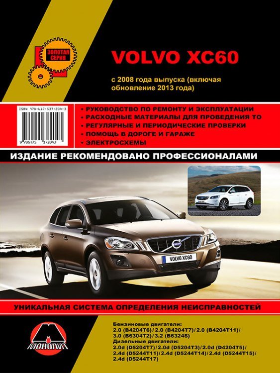 Руководство по Ремонту Volvo купить на OZON по низкой цене