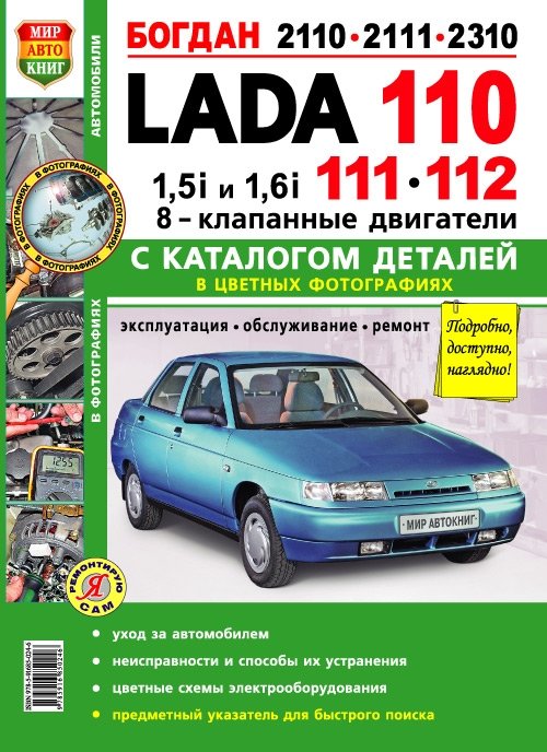 Руководство по ремонту ВАЗ ВАЗ — купить книгу по автомобилям ВАЗ ВАЗ | Третий Рим