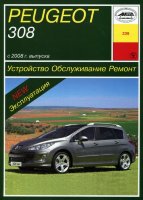 Peugeot 308 с 2008 бензин / дизель Книга по ремонту и техническому обслуживанию