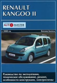 Персональный сайт - Renault Kangoo