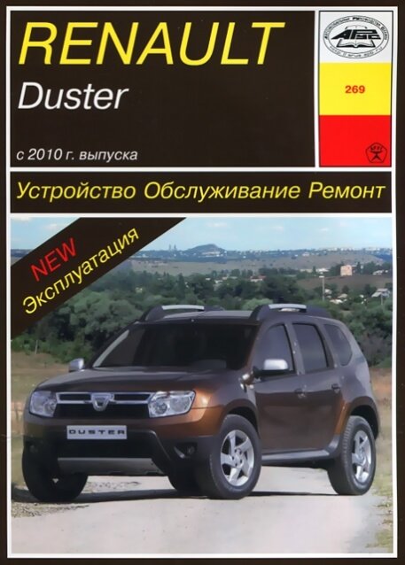 Сервис RENAULT Duster