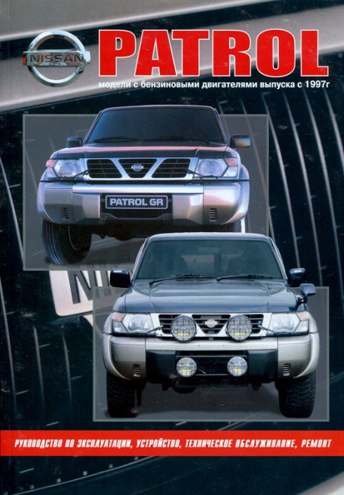 Ремонт и техническое обслуживание автомобиля Nissan Patrol 4 (Y60)
