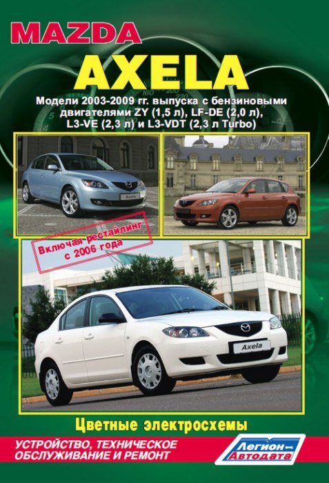 Руководство по ремонту Mazda CX-5 (KE; 2011 - 2017)