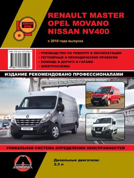 Ремонт Renault Master в Москве