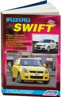Suzuki Swift с 2004-2010 бензин Инструкция по ремонту и эксплуатации