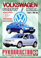 Volkswagen Golf / Bora с 1998 бензин / дизель Книга по ремонту и эксплуатации